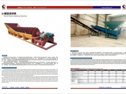 螺旋洗砂機(jī)
